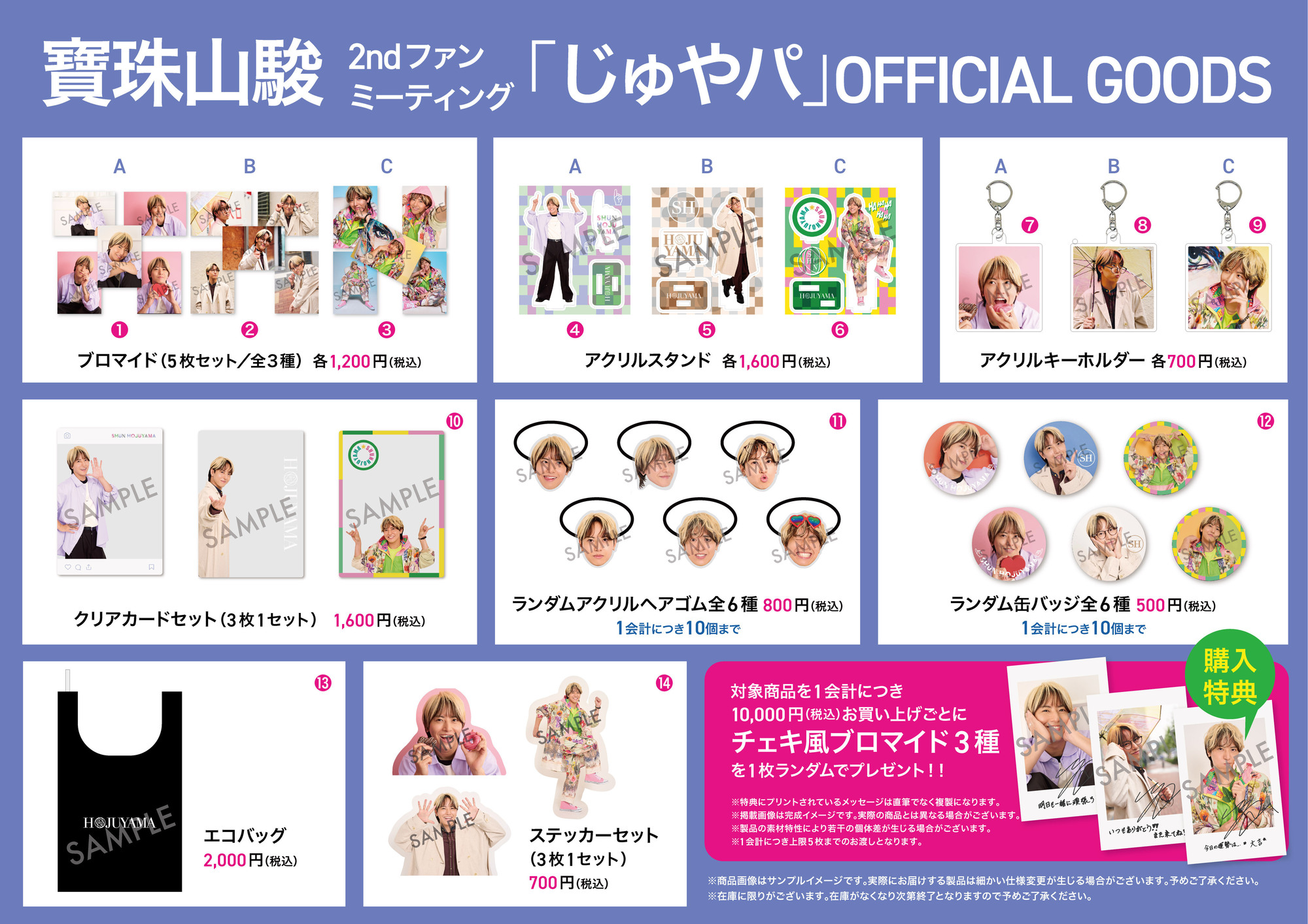 【非売品】 純烈　ファンミーティング　グッズ 寶珠山駿2ndファンミーティング「じゅやパ」 グッズ販売について | 寶