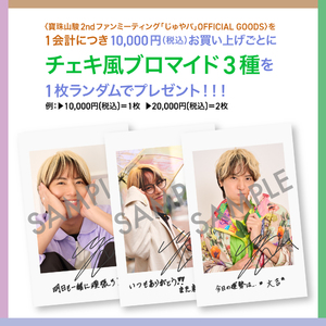 【寶珠山駿 2nd ファンミーティング「じゅやパ」】ランダムアクリルヘアゴム6種 ※受注生産商品